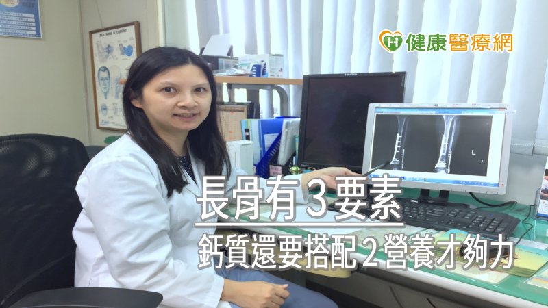 關於鈣質的補充，觀念也要正確，補鈣還要增加必需胺基酸和足量的維生素D，這樣身體細胞才能真正完整吸收鈣質。