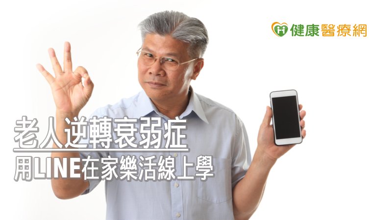 「門診長者急性照護計畫」，將服務擴及院內，為門診長者免費篩檢，篩檢陽性者提供跨領域團隊整合照護，個案經周全性老年評估後，由照護醫師訂定照護目標、開立照護計畫書，並據以提供營養諮詢、運動處方、藥物整合、門診醫療、居家醫療等，協助衰弱長者盡速恢復整體健康。