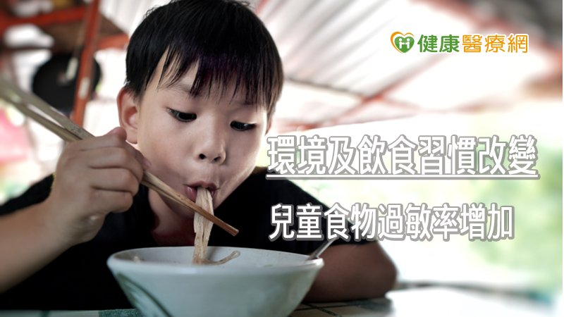 根據統計，較常引起台灣兒童過敏反應的食物，有雞蛋、牛奶、海鮮（蝦、螃蟹、蛤蜊、魚等）、水果（芒果、奇異果、草莓、柑橘類等）、花生、小麥等。