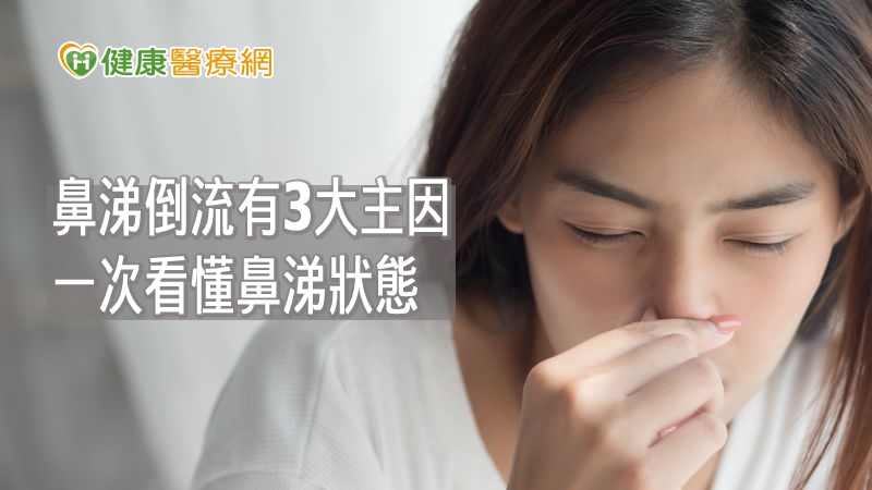 鼻涕倒流誘發氣喘好崩潰！　求醫20年這樣做終於擺脫了