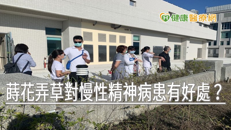 「園藝療法」，期盼透過跨領域專業合作，為慢性病患開啟一道新生命力之門；透過開闢菜園，先從簡單好種植快速成長的小白菜開始種植，讓病患從園藝活動中可放鬆心情並增加自信心，也能幫大家創造合宜社交機會，共同提升正向情緒。
