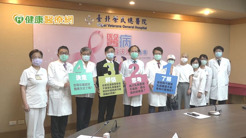 北榮推「醫病共享決策樹」　乳癌治療不再充滿未知數