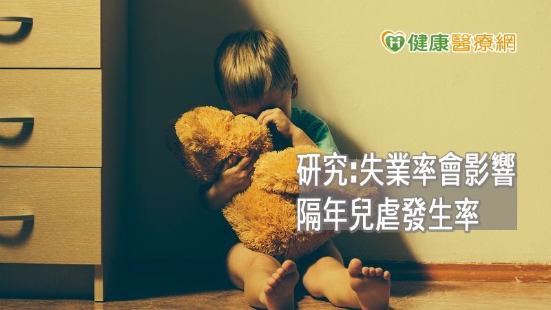 長庚兒保團隊最新研究發現,台灣兒虐發生率與失業率相關,依研究模型推估,失業率每上升1個百分比,隔年兒虐率將上升萬分之7;因此,國內外專家紛紛憂心另一波兒虐危機。