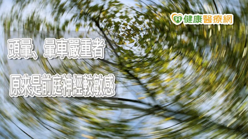 中醫師戴瑛慧表示，頭暈的起因複雜，除了前庭神經系統外，還與天氣變化、心情好壞、飲食體質有直接關聯，提醒民眾進出溫差大的環境，做好防護，多一層保護；若搭船、搭車會頭暈者，出外前一天要睡飽、按壓穴道減緩頭暈，也要避免食用過多的甜食、飲料。