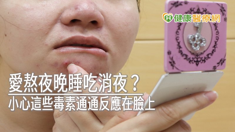 長期飲食不正常、熬夜、吸菸、肥胖、緊張或常流汗未清潔乾淨者等，都會因皮脂腺分泌異常，促使毛囊與毛囊周圍的發炎產生痤瘡。