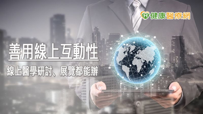 「疫情帶來的重創，全球商業互動模式改變，人卻仍渴望面對面的交流和溝通。」