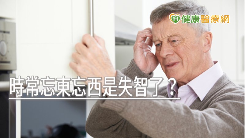 壓力相關的憂鬱、焦慮、記憶、情緒等心理疾患，都是大腦健康的警訊，特別是未接受妥善治療的憂鬱症，就是失智症最重要的危險因素。