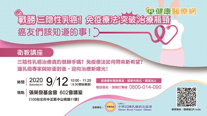 戰勝三陰性乳癌！免疫療法突破治療瓶頸　癌友們該知道的事！