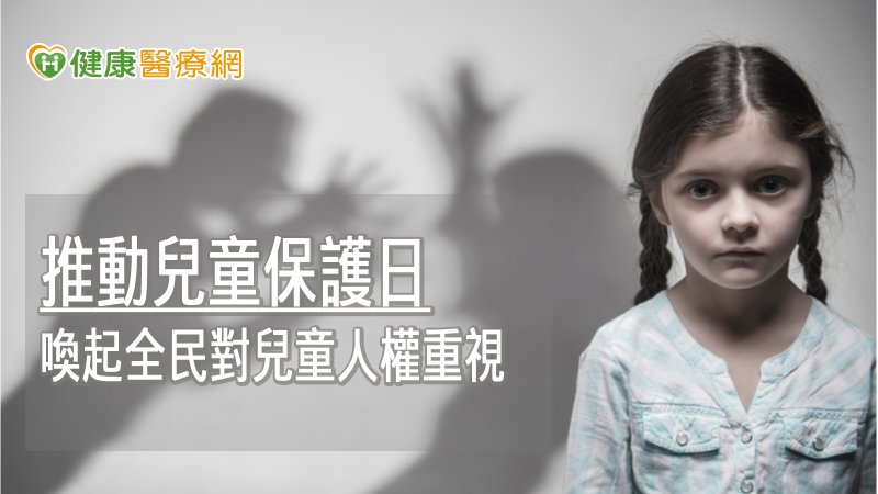 為讓兒童生存權能被全民重視，除了持續關注兒保議題，也可望能藉由國家與全民的力量設置「兒童保護日」，杜絕類似事情再次發生。