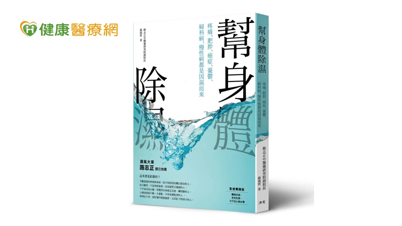 小心體內濕氣重　容易堆積脂肥