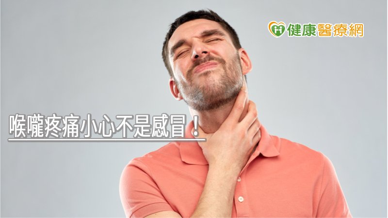 一般感冒通常症狀比較輕微，很少會影響到吞嚥與呼吸的功能，若有明顯脖子腫大，吞嚥困難與呼吸喘的情況，應該立刻就醫，由專業醫師診斷與治療。
