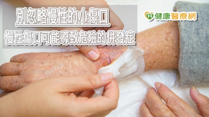 根據克里夫蘭醫學中心，慢性傷口是指三個月內不能癒合的傷口。它們從小處開始，如丘疹或抓痕，傷口會一次又一次地結痂，但不會好轉。如果你有一個傷口不能癒合，這是一個危險信號，應該儘早諮詢醫生，目前常見的慢性傷口有糖尿病性潰瘍、下肢靜脈性潰瘍、壓瘡傷口三大類。
