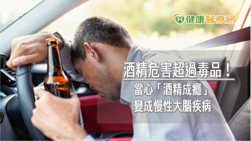 在所有物質中，酒精是造成自己傷害與他人傷害都是最嚴重的物質，遠超過任一毒品的危害。