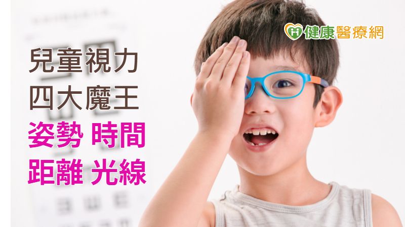 【健康Live直播】兒童視力大魔王　醫：姿勢、時間、距離、光線