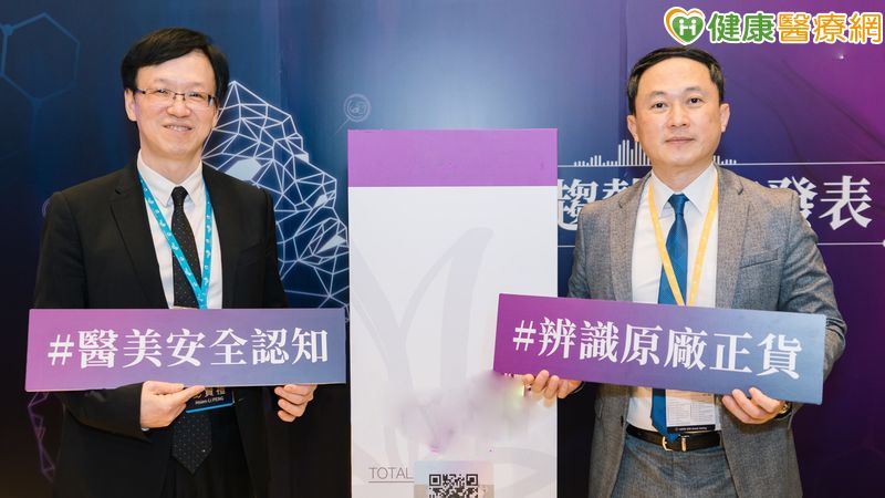 台灣醫用雷射光電學會理事長彭賢禮醫師（左）則呼籲，消費者於療程前，應主動向診所確認使用的療程產品、儀器耗材，是否經台灣衛福部核准且經由合法管道向原廠購買，並選擇原廠培訓證書的專業醫師，確保醫療安全與品質。
