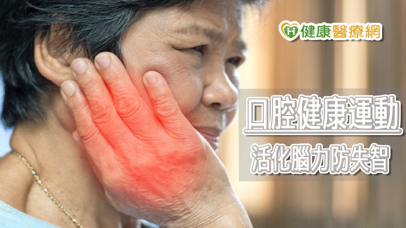 咀嚼肌是老年人樂活秘訣　日本研究：老年退化與咀嚼功能密切相關