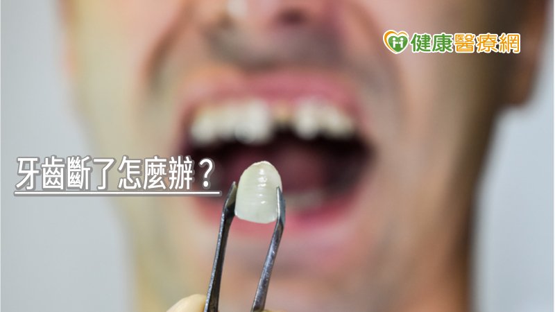 除了斷齒的治療外，尚須注意牙齒核心的牙髓組織，因牙齒外傷或外傷後可能產生一些微細裂痕，讓細菌有管道可以入侵牙髓組織，造成牙髓發炎或是牙髓壞死，因此只要是外傷的牙齒都需要按照醫囑定期回診追蹤。