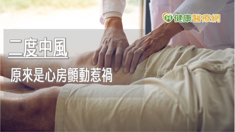 年輕或是無特定原因的中風患者則有40%有開放性卵圓孔，因此有研究發現，若能關閉開放性卵圓孔，能幫助降低再度中風風險。