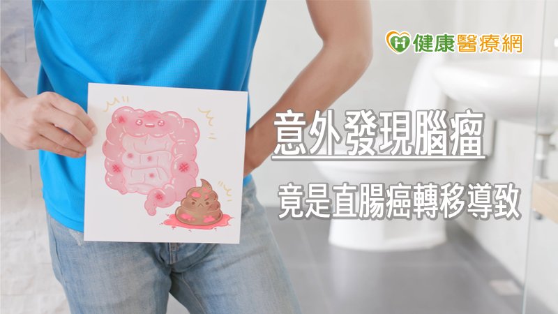 車禍意外檢出直腸癌　精準醫療策略提高療效