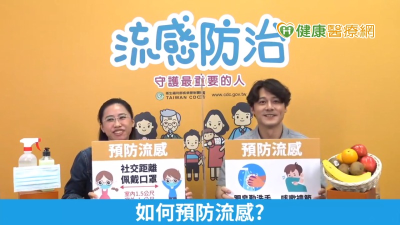 流感、新冠肺炎夾擊　疾管署教你怎麼應對