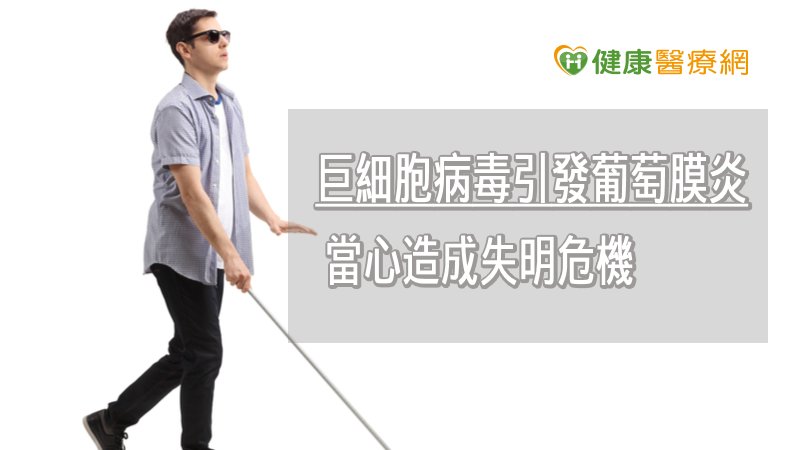 巨細胞病毒引起之葡萄膜炎，可說是葡萄膜炎當中相當頑固的一種。病毒會潛伏在體內，當免疫狀況差時就會發作，因此它的特色就是會一直反覆發作，難以根治，而且每次發作對於視力都是一次損傷。