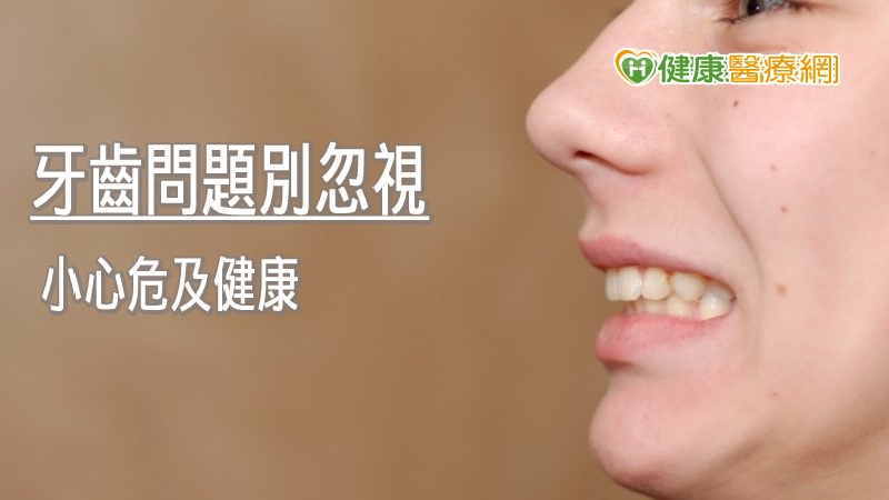 除了每年接受定期的口腔檢查外，如果有一些口腔疾病相關症狀如刷牙時流血、口臭、牙齦萎縮、牙齒有搖動感或食用冷熱食物牙齒會感覺痠痛的話，則建議儘快找牙醫師接受適當的診斷及治療，避免延誤到牙齒搖動、鬆脫或是需要拔除而造成缺牙，影響後續的生活品質。
