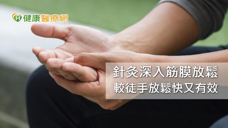 針灸治療原理相同，楊龍駿醫師說，「以針灸深入筋結點，比徒手按壓更深入，撥開之後恢復更快，不只一般擦挫傷，連術後的疤痕、肩頸僵硬等都可以處理，療效會優於傳統治療。」