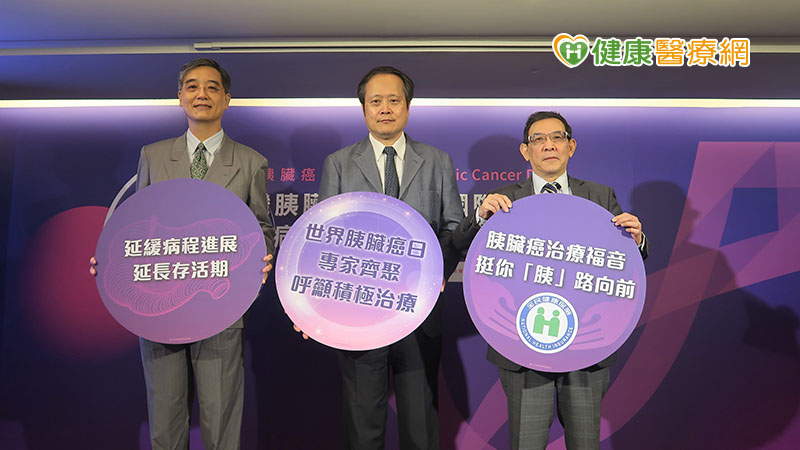 (左起)台北榮民總醫院胰臟癌團隊召集人李重賓醫師、中華民國癌症醫學會陳立宗理事長與台灣胰臟醫學會葉大森理事長在世界胰臟癌日鼓勵患者積極治療。