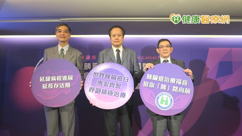 胰臟癌治療新希望　醫籲患者妥善運用健保資源積極面對
