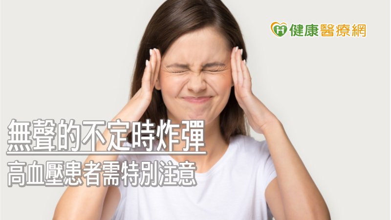 腦動脈瘤又稱為「無聲的不定時炸彈」，一但腦動脈瘤這顆炸彈破裂出血，就會引起出血性腦中風。