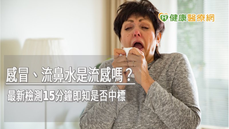 在面對越來越多新型疾病的威脅下，能夠在第一時間檢測出感染源是十分重要的，尤其是在大流行期。