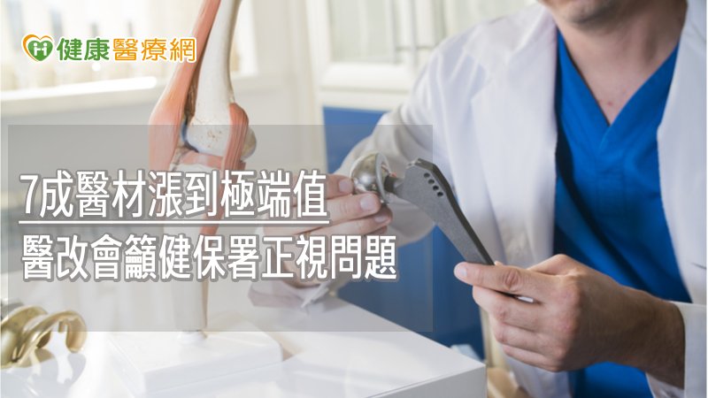 健保署應逐步將自費或差額使用率高以及符合效益的項目逐步納入健保給付，並積極看待民眾如何看病，才能真正幫助民眾使用新醫療科技且減輕治療負擔。