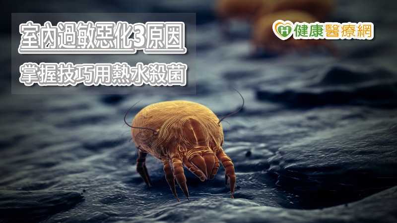 過敏和免疫學家Sandra Hong博士表示，如果過敏困擾著你的睡眠，只要對睡眠環境做一些簡單改變就可以幫助你緩解不適，減少過敏原並獲得更好的休息，以下為博士列舉三項惡化過敏的原因，掌握技巧有效遠離過敏原。