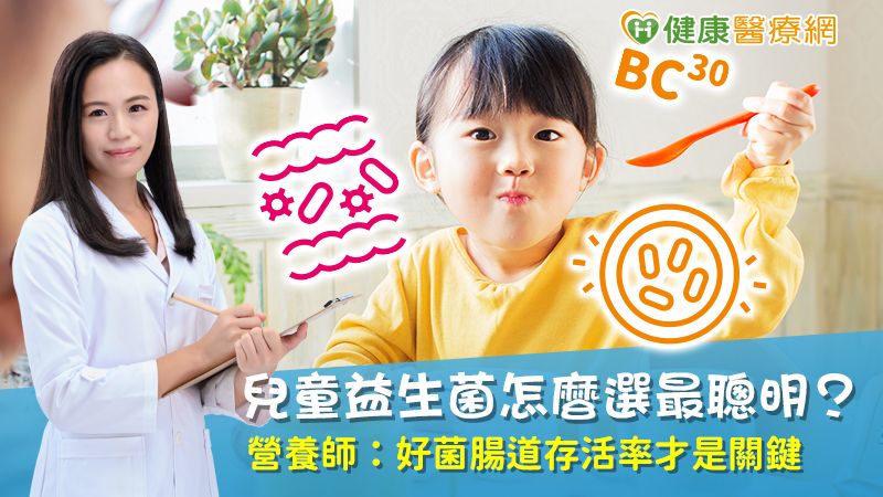 丁巧稜營養師表示，挑選益生菌時菌數菌種多不一定好，存活率才是關鍵。