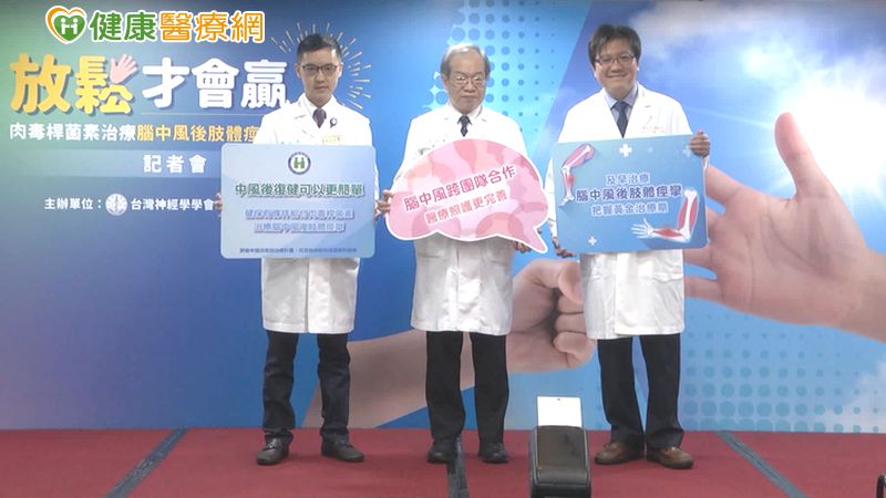 腦中風後「握拳、屈腕」難放鬆　健保有條件開放打肉毒治肌肉痙攣