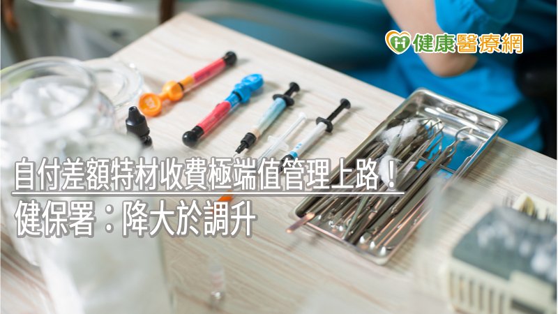 藉由醫材比價網讓資訊公開透明，供特約院所自主上傳向民眾收取費用資訊，以便利民眾集中查詢，比較後作為就醫選擇之參考。