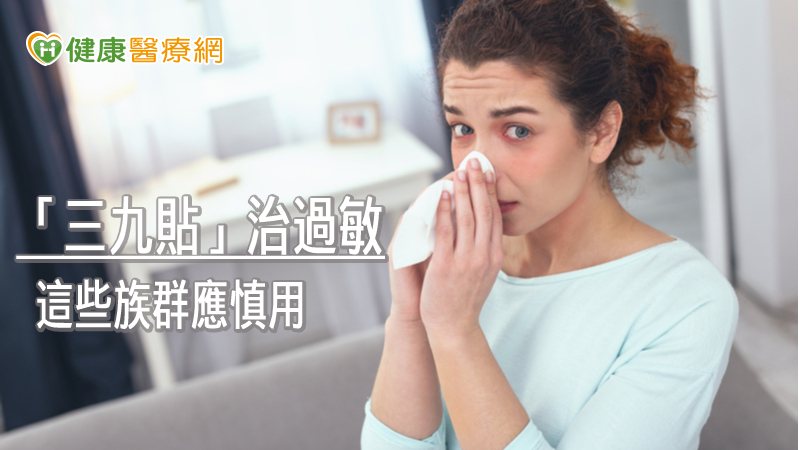孕婦、2歲以下的幼童、嚴重心肺功能不全者、急性感冒、疾病發作期等人還是不宜，一定要經專業中醫師評估才能施作，一般建議是持續治療3個冬季效果更好。