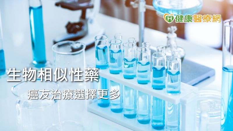 2017年台灣健保癌症藥物十大排行榜中，治療乳癌的標靶藥位居冠軍，一年給付金額高多達21億元，國外以及本土藥廠紛紛投入研發，多家成功研發相關生物相似性藥物。