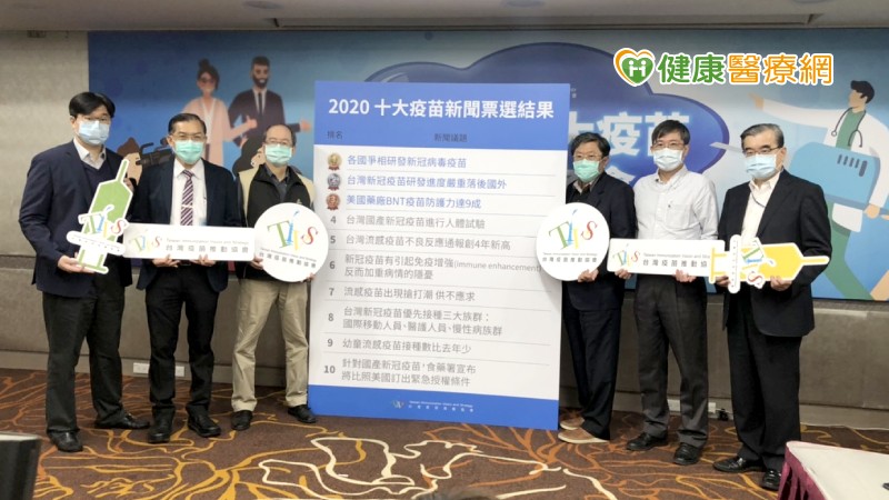 台灣疫苗推動協會22日公布由全台上百位專業人員票選2020年度最具影響力的十大疫苗新聞，新冠病毒疫苗包辦冠亞軍，顯示防疫仍未鬆懈。