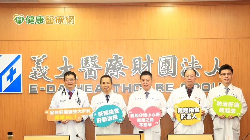 義大醫療體系醫師呼籲民眾重視肝癌防治。左起為饒坤銘副院長、陳耀森副院長、洪朝明院長、羅錦河副院長、曾政豪主任。