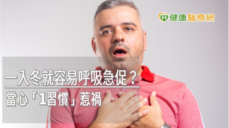 慢性阻塞性肺病的患者一旦確診，就得有恆心配合醫囑，才能真正達到控制病情的效果。