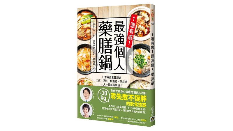一週有感！最強個人藥膳鍋