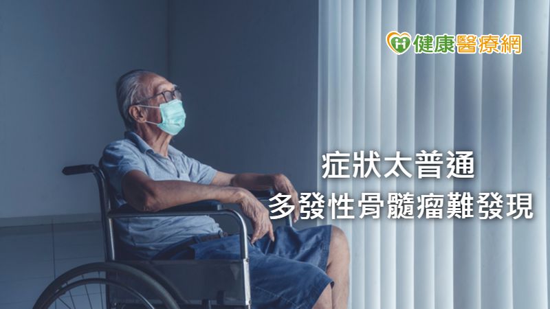 臨床有些年長的患者，罹癌後可能因年紀大不想治療，但反而有可能會降低生活品質，如骨頭痛加劇，甚至癱瘓、洗腎。余垣斌醫師呼籲，現今治療不辛苦，更能維持生活品質，若有藥物副作用，都可以與醫師討論後減量或換藥，若出現發燒等感染徵兆，則務必回診求助醫師。