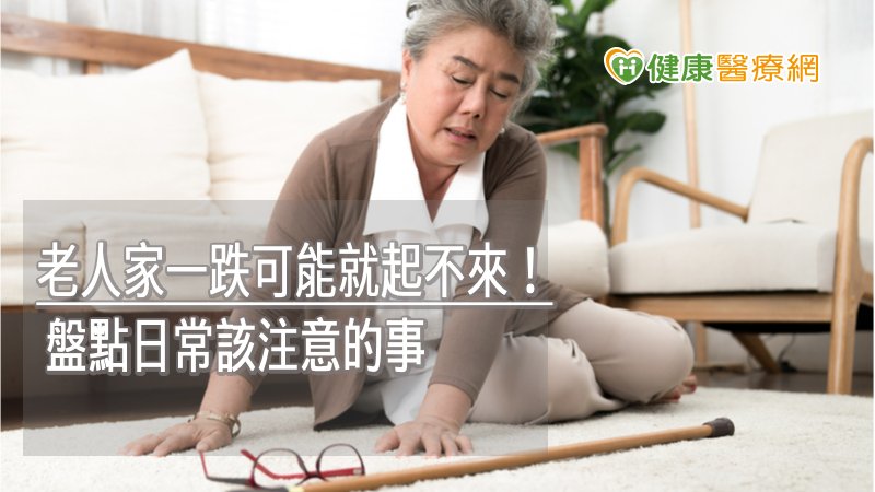 髖部骨折並非造成死亡的直接原因，而是因長期臥床引起的併發症所致，包括肌力減退、嗆傷、肺炎、褥瘡、泌尿道感染、下肢靜脈栓塞等。