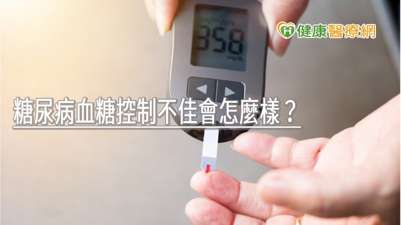 高低起伏的血壓會加速腎臟血管破壞，讓腎臟功能持續惡化，如再加上長期血糖控制不良造成糖化產物的累積，將會對腎臟造成直接傷害，因此控制好血糖對於糖尿病腎病變的預防著實扮演極其重要地位。