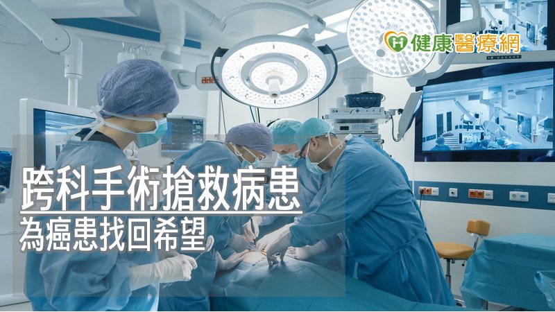 60歲翁惡性肉瘤轉移　醫院跨團隊11小時救命