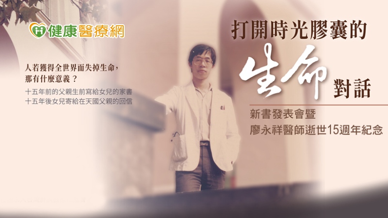 《打開時光膠囊的生命對話》醫學人文生命教育公益書籍免費索書贈閱