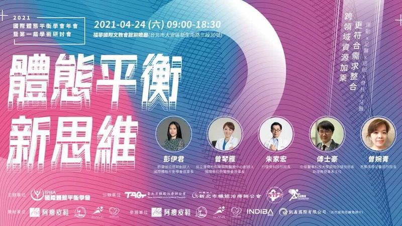 體態平衡學會由一群對身心健康推廣崗位上努力的專業人士跨領域共同成立，希望藉由倡導體態平衡，透過教育民眾體態平衡的觀念，用正確的觀念及行動持續提升健康，透過學會這個平台，讓身心健康推廣者可以做更多跨領域的對談。