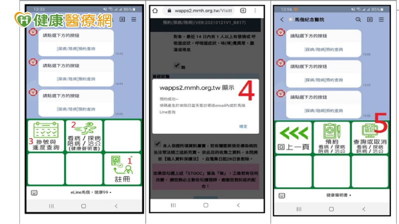 加入「馬偕紀念醫院LINE」填寫健康聲明書