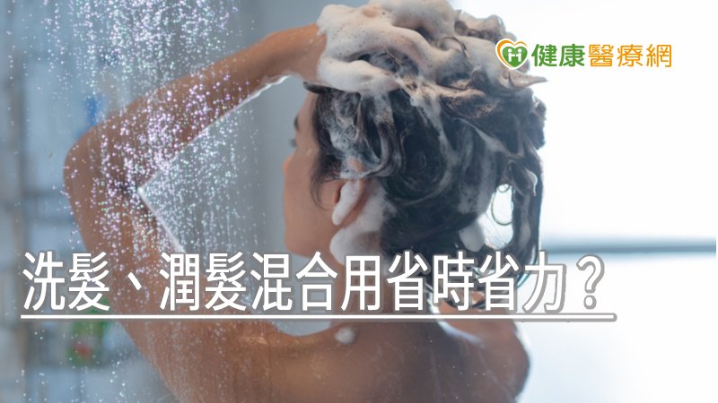 使用上要注意，應避免將潤髮產品直接倒在頭皮上，而是要先取適量放在手心，並從根均勻地塗抹到頭髮末端，再用大量清水沖洗乾淨，直到黏膩感消失為止，才能真正達到潤髮、護髮效果。